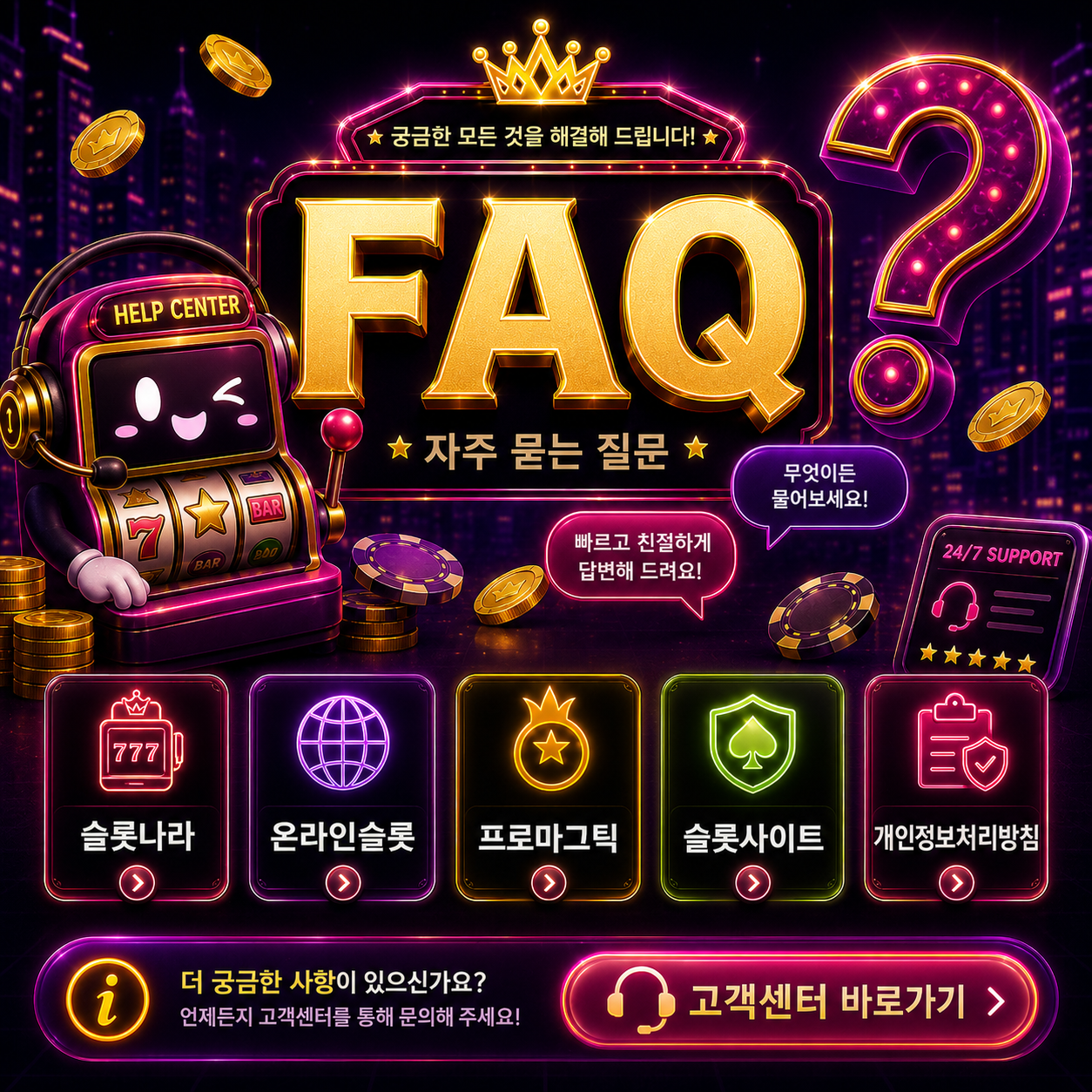 슬롯나라 온라인슬롯 FAQ와 슬롯사이트 확인 기준