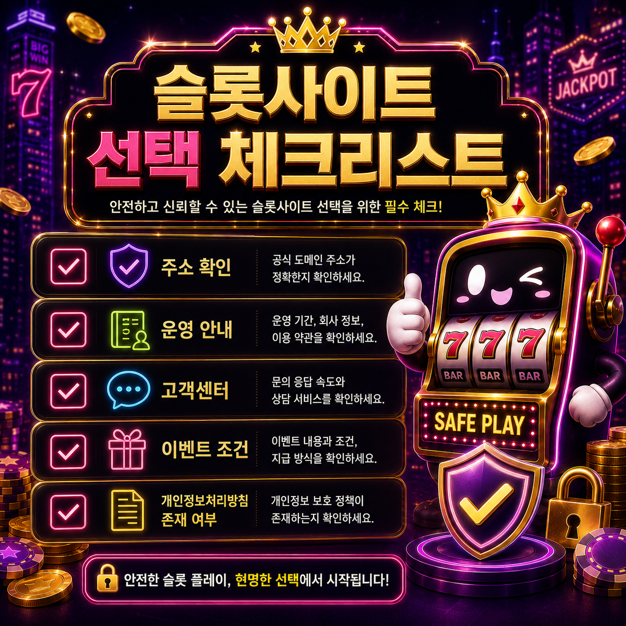 온라인슬롯 초보자 이용가이드 및 롤링 조건