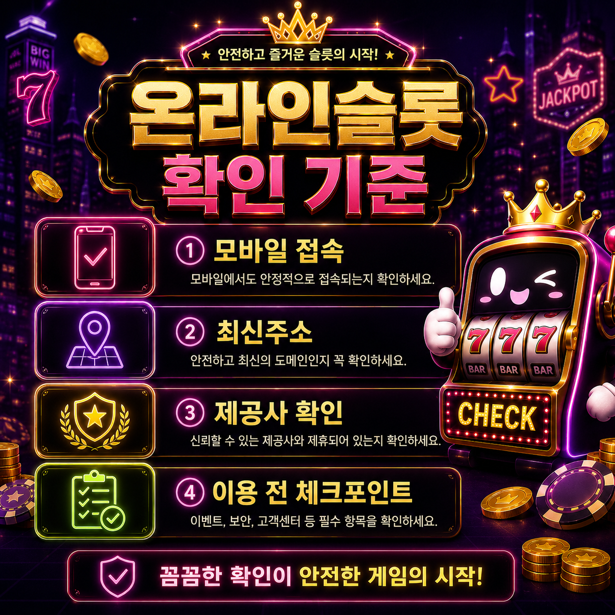 온라인슬롯 모바일 최신 주소 확인