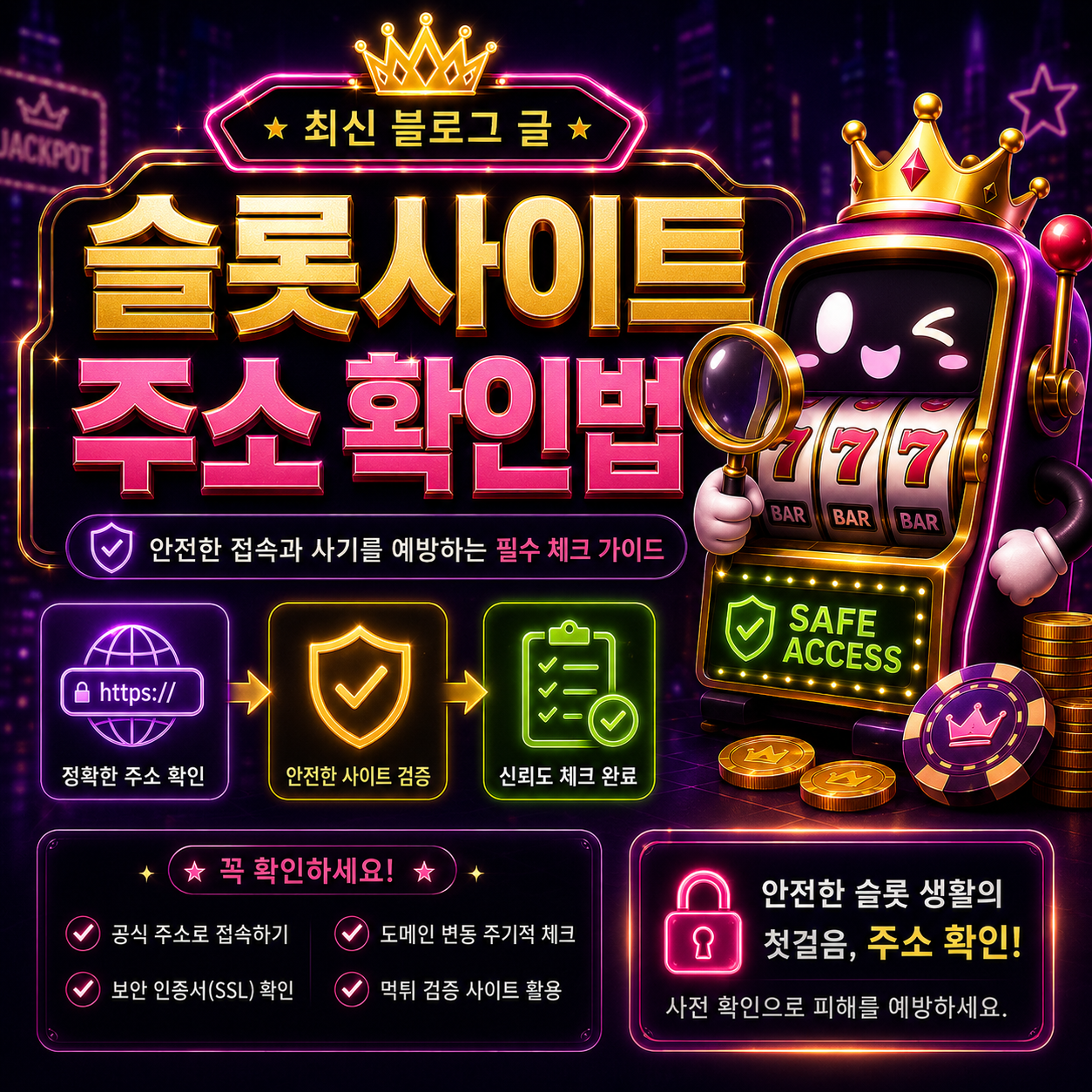 막힌 슬롯주소 우회 및 최신 슬롯사이트 주소