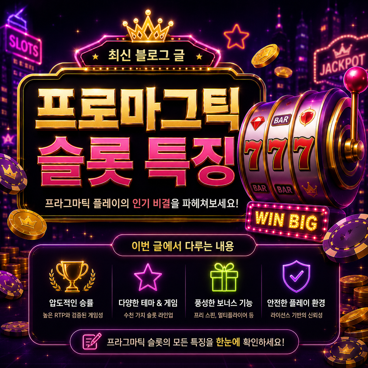프라그마틱 프로마그틱 슬롯 환수율 특징