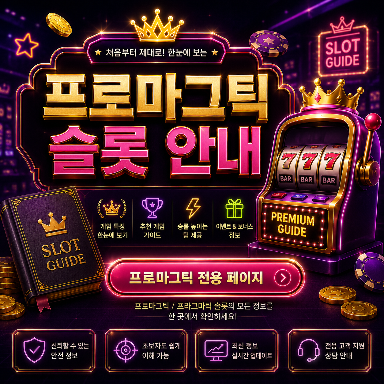 프로마그틱 프라그마틱 슬롯 검증 라인